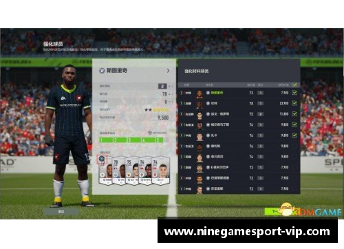 提升FIFA球员能力：全新强化系统解析