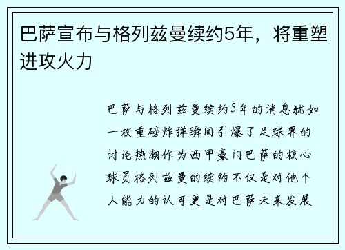 巴萨宣布与格列兹曼续约5年，将重塑进攻火力